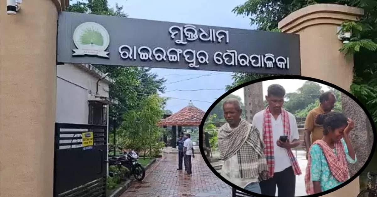 Funeral Blocked! Mayurbhanj Family Waits 4 Days for Cremation