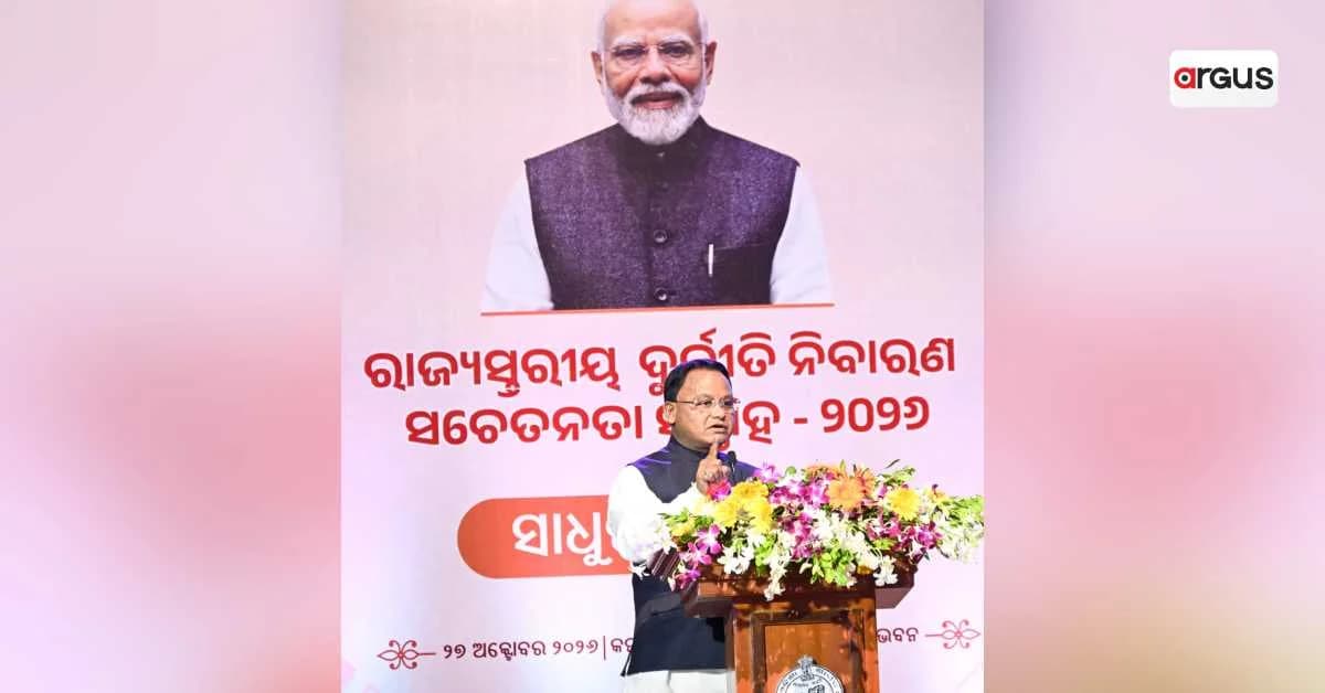 Odisha Vigilance Emerging as a National Model in Anti-Corruption Efforts, Says CM Mohan Majhi