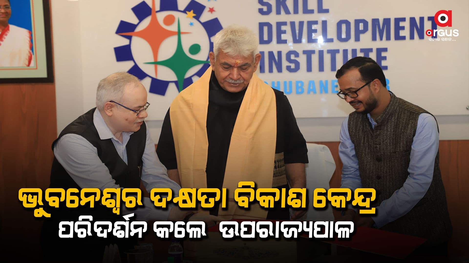ଓଡ଼ିଶାର ଯୁବପୀଢ଼ିଙ୍କ ଆକାଂକ୍ଷା ପୂରଣ କରୁଛି ଭାରତ ସରକାରଙ୍କ କୌଶଳ ବିକାଶ କେନ୍ଦ୍ର: ମନୋଜ ସିହ୍ନା