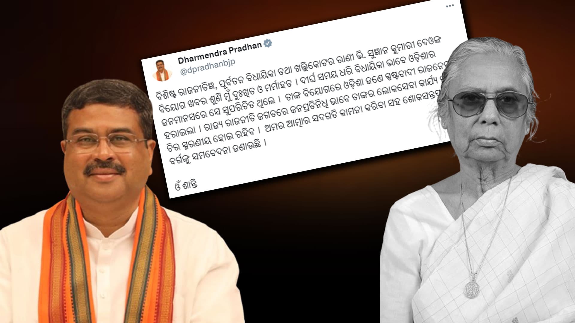 Dharmendra Pradhan Expresses Grief Over Demise Of Former Odisha MLA V Sugnana Kumari Deo