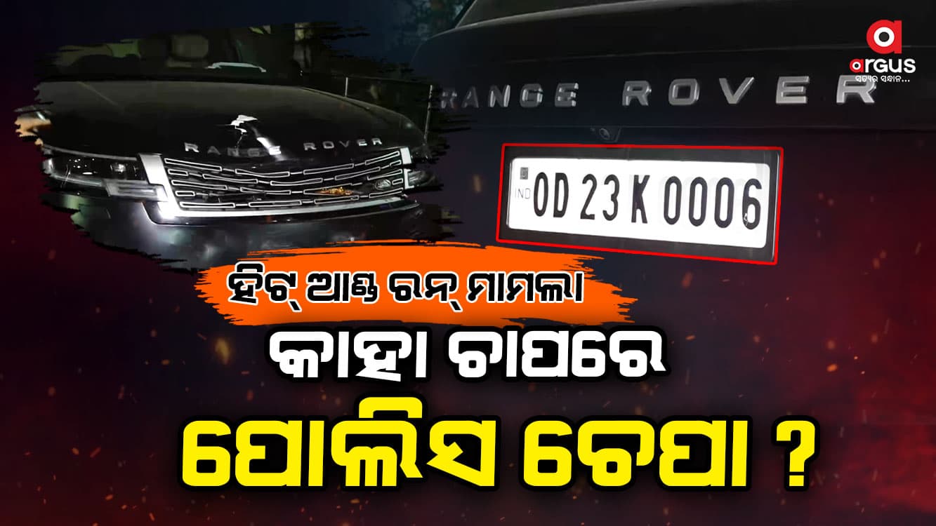 କାହିଁକି ଗିରଫ ହେଉ ନାହାନ୍ତି ଗାଡ଼ି ମାଲିକ, କାହା ଚାପରେ ଚେପା ପୋଲିସ ?