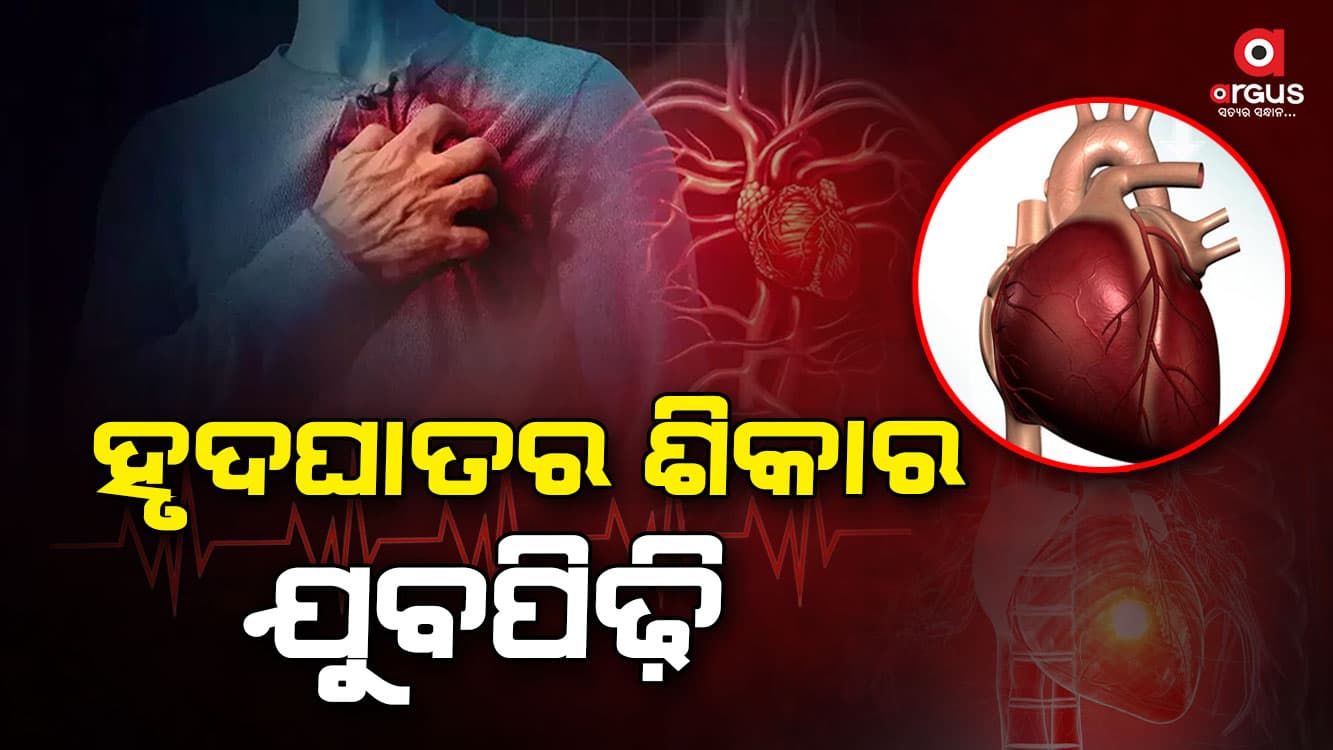 କାହିଁକି ହେଉଛି ଯୁବପିଢିଙ୍କୁ ହାର୍ଟଆଟାକ୍?