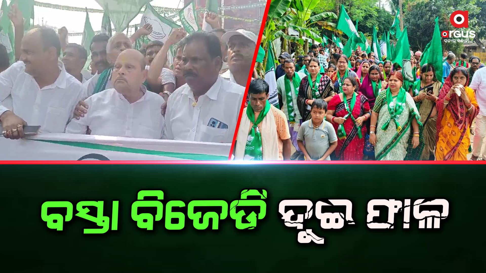 ପୁଣି ପଦାରେ ପଡିଲା ବିଜେଡିର ଗୋଷ୍ଠୀ କନ୍ଦଳ