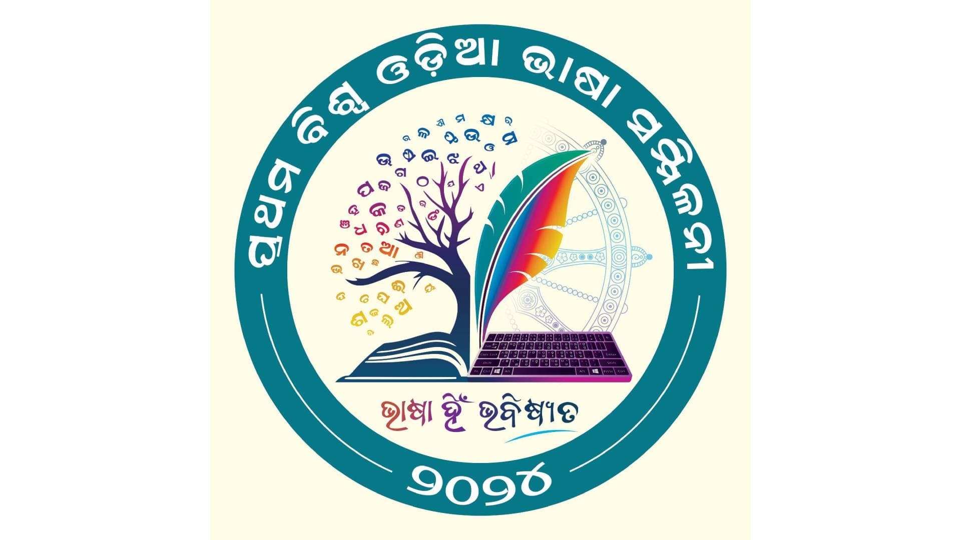 1st World Odia Language Conference To Be Celebrated Across Urban Areas In Odisha