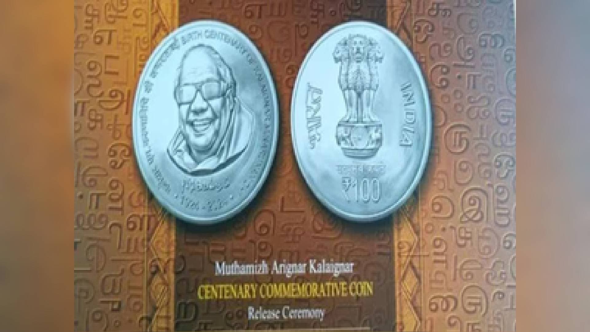 Rajnath Singh Releases Rs 100 Commemorative Coin To Mark M. Karunanidhi's Birth Centenary