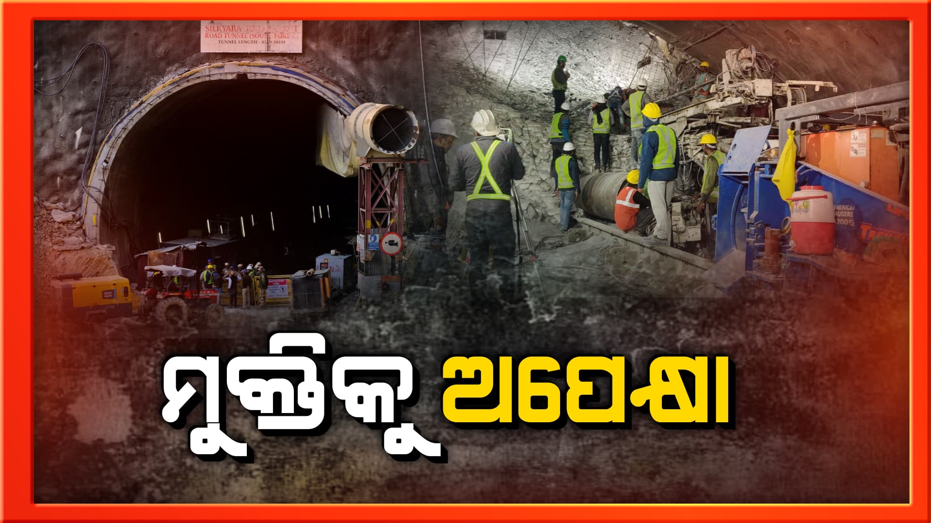 ଅନ୍ଧାରୀ ଟନେଲ ଭିତରେ ମିଶନ ଜୀବନ, ଶେଷ ପର୍ଯ୍ୟାୟରେ ରେସ୍କ୍ୟୁ ଅପରେସନ୍