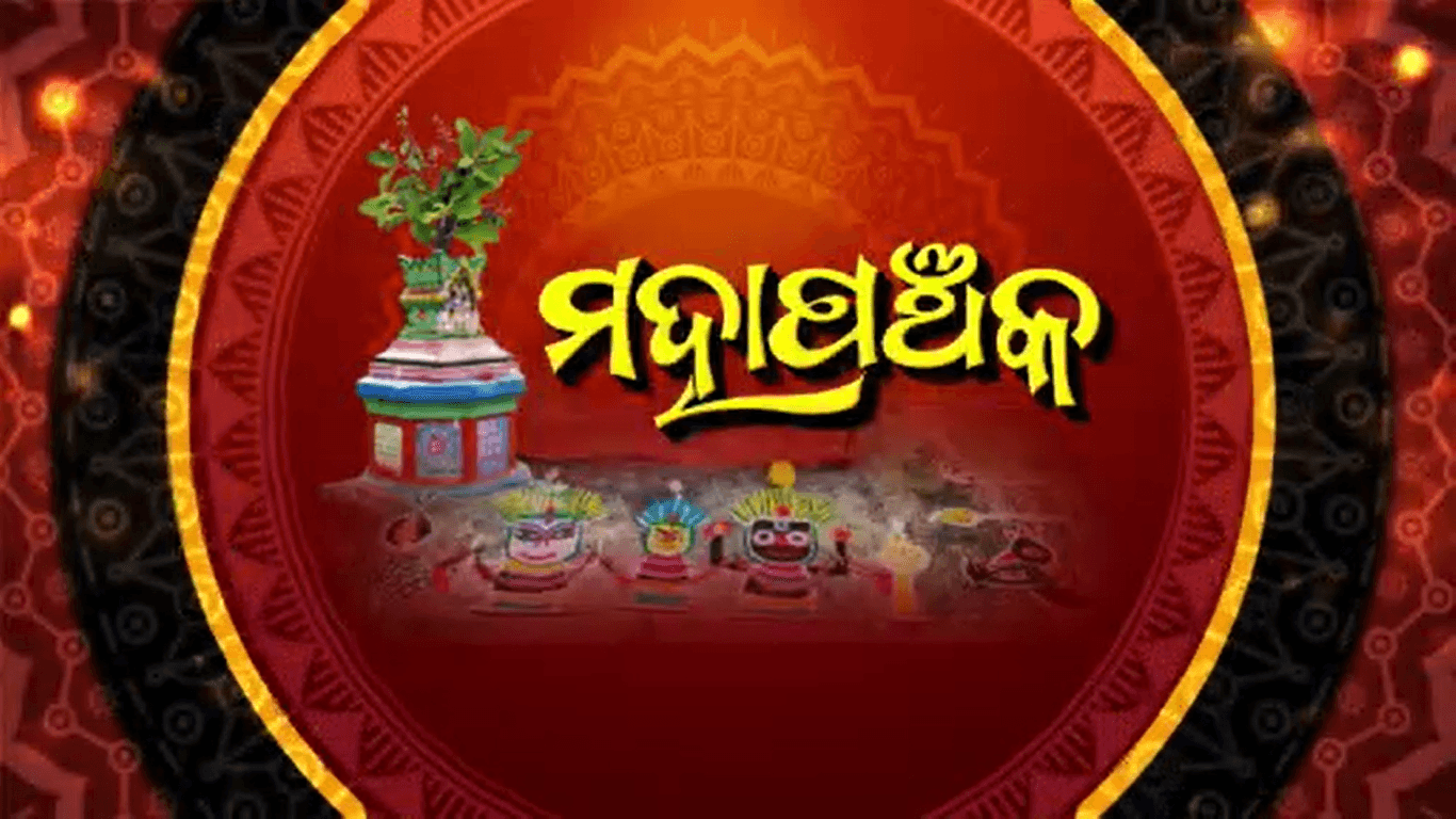 ଆଜିଠୁ ଆରମ୍ଭ ପବିତ୍ର ମହାପଞ୍ଚକ ବ୍ରତ