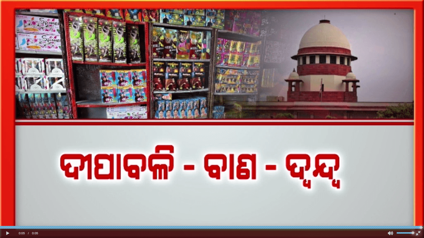ବାଣ କିଣିବା ନେଇ କନଫ୍ୟୁଜନରେ ଗ୍ରାହକ