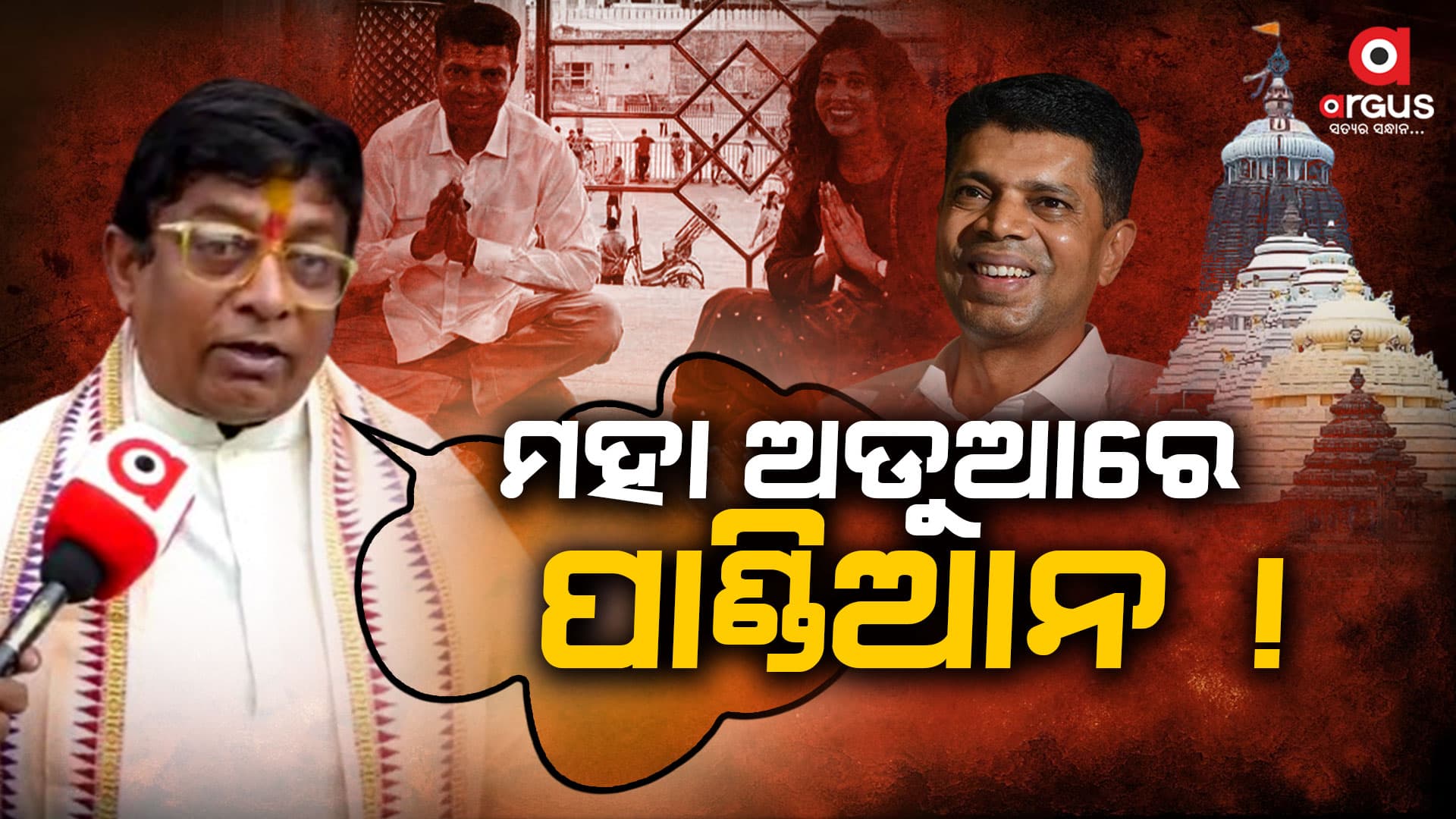 କାମିଆଙ୍କୁ ନେଇ ଥମୁନି ଝଡ଼ : ଥାନାରେ ଦାୟର ହେଲା ମାମଲା