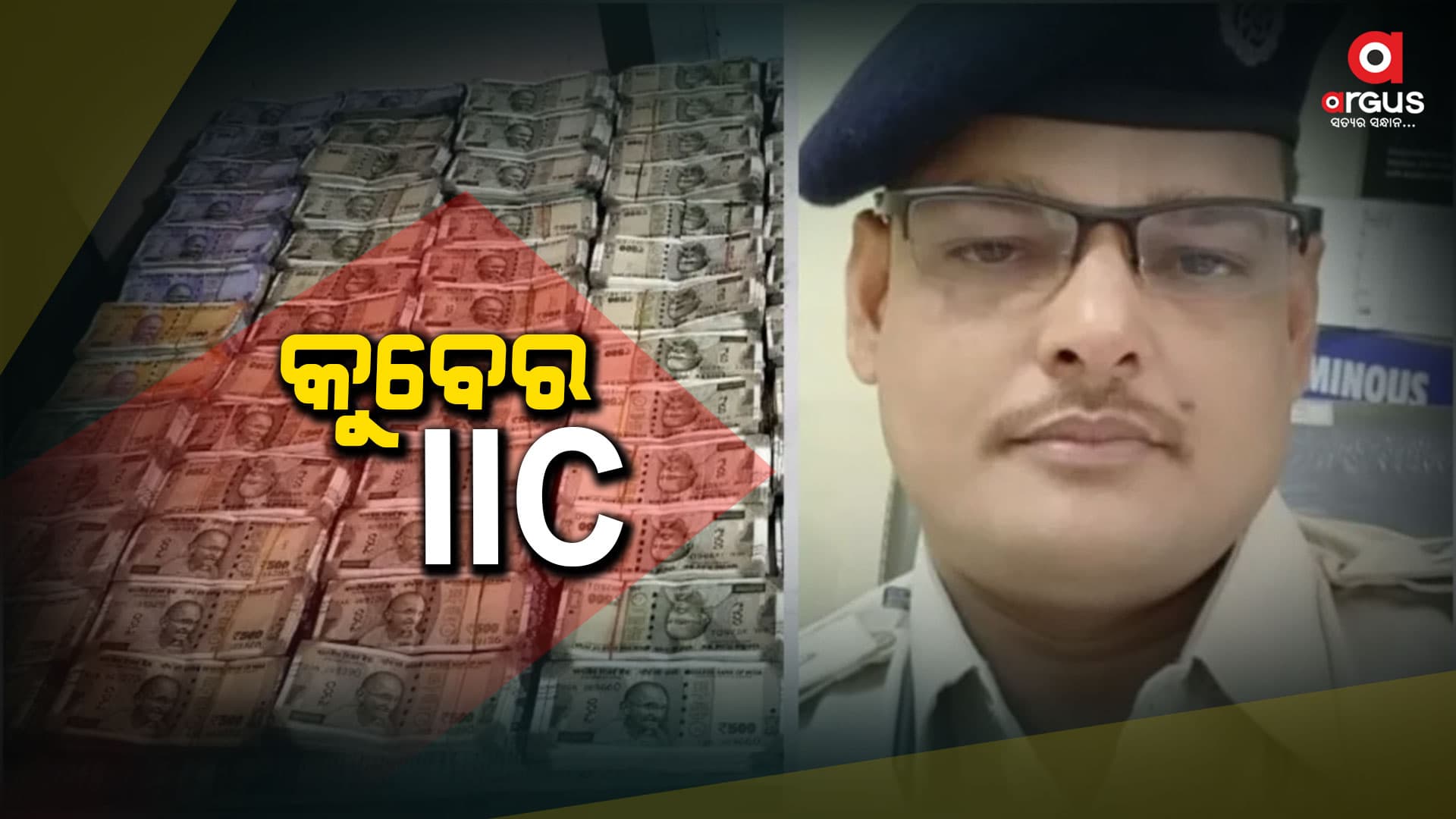 ବନ୍ଧା ହେଲେ ବୈପାରିଗୁଡ଼ା କୁବେର IIC