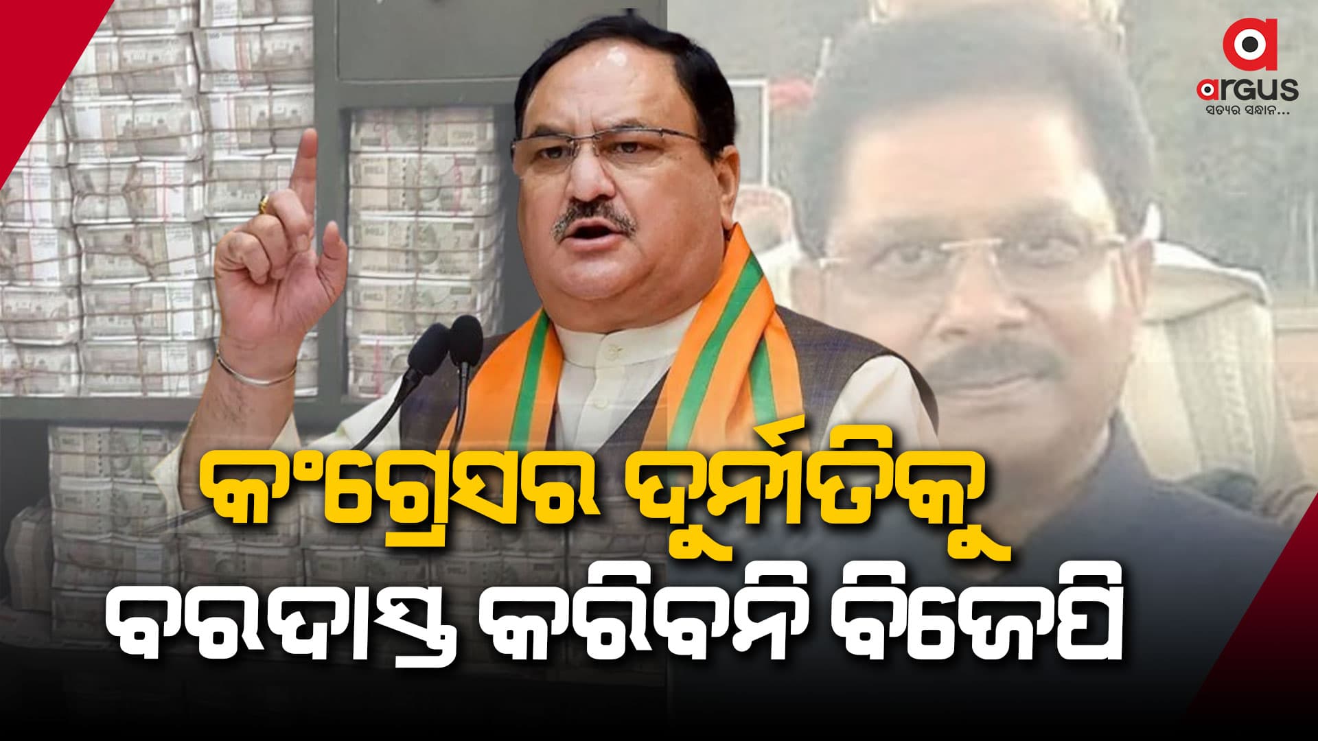 ଦୁର୍ନୀତି ବିରୋଧରେ ପ୍ରଧାନମନ୍ତ୍ରୀ ନରେନ୍ଦ୍ର ମୋଦିଙ୍କ କାର୍ଯ୍ୟାନୁଷ୍ଠାନ ଗ୍ୟାରେଣ୍ଟି