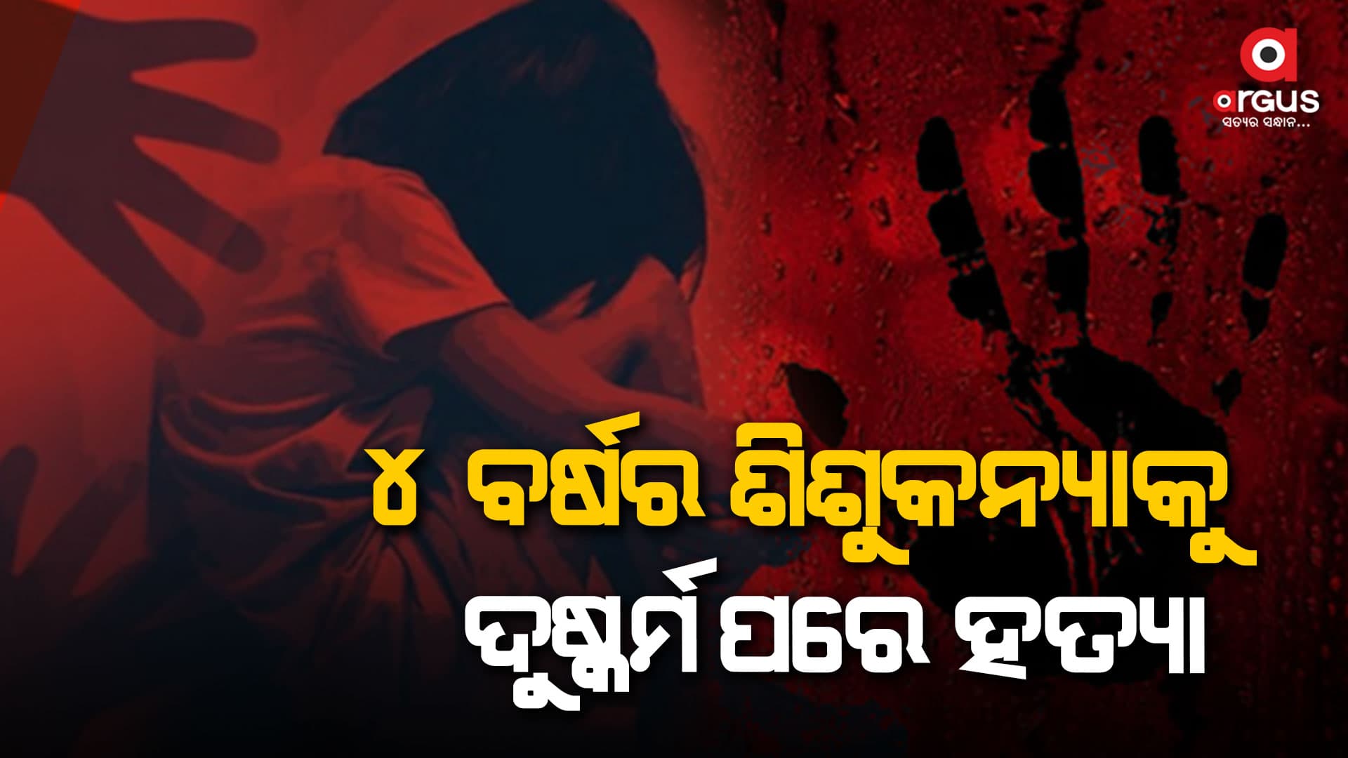 ଭୁବନେଶ୍ୱର ଏୟାରଫିଲ୍ଡ ଥାନା ଅଞ୍ଚଳରେ ଲଜ୍ଜା