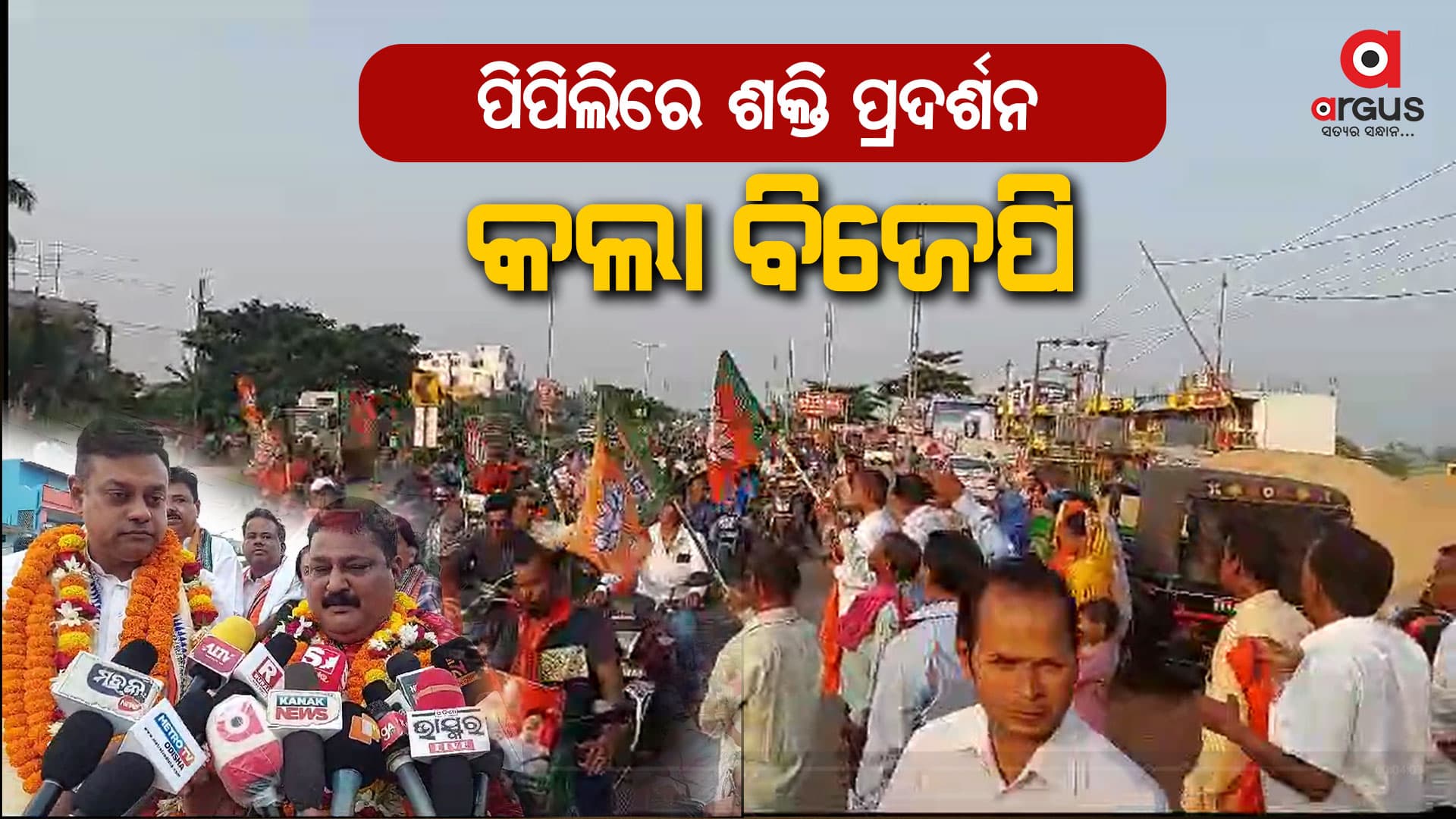 ତୃତୀୟ ଥର ପାଇଁ ପୁରୀ ଜିଲ୍ଲା ବିଜେପି ସଭାପତି ପଦ ଅଳଙ୍କୃତ କଲେ ଆଶ୍ରିତ ପଟ୍ଟନାୟକ