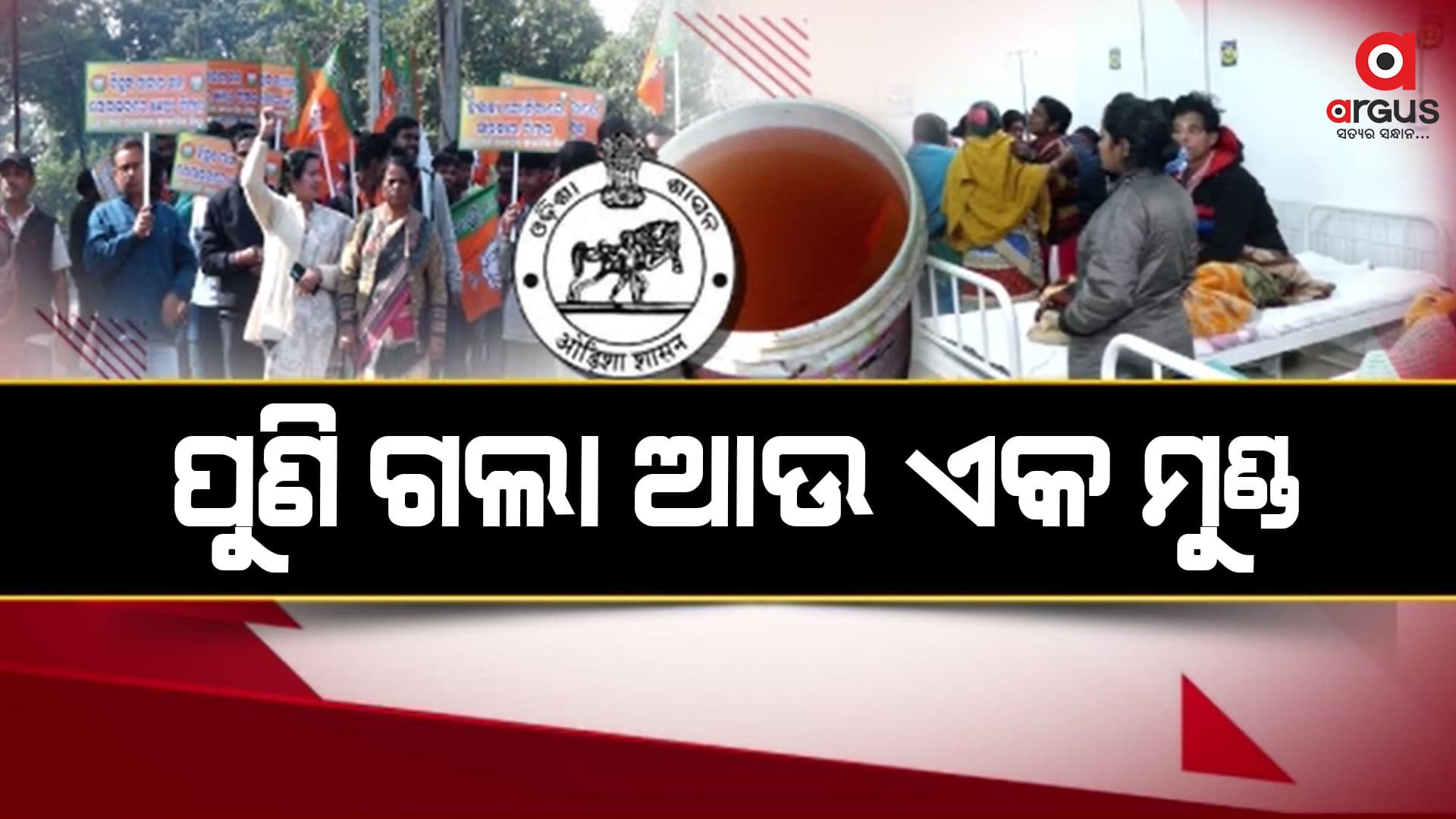 ଆଉ ଗୋଟିଏ ମୁଣ୍ଡ ନେଲା ହଇଜା, ମୃତକ ହେଲେ ପଙ୍କଜ ମଣ୍ଡଳ