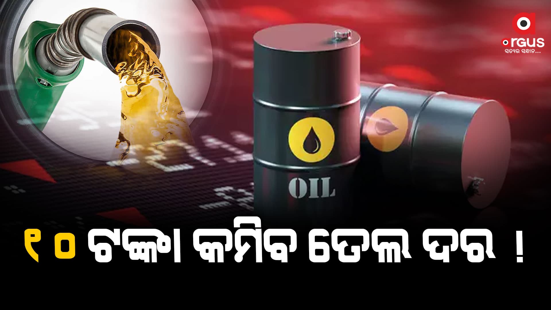 କମିବ ତେଲ ଦର