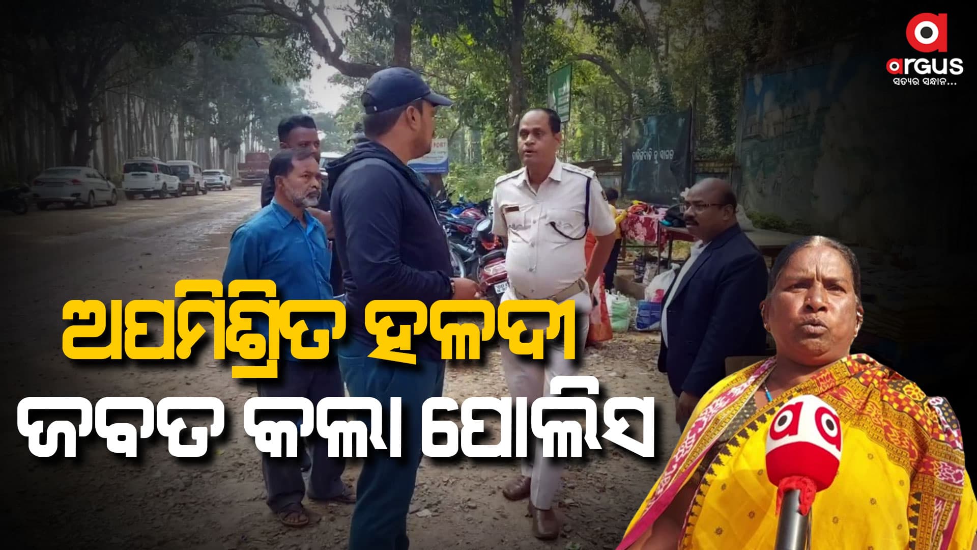 କଫି ବଗିଚା ସମ୍ମୁଖରେ ଅପମିଶ୍ରିତ ହଳଦୀ ଗୁଣ୍ଡ ବିକ୍ରି ନେଇ ଜନ ଅସନ୍ତୋଷ
