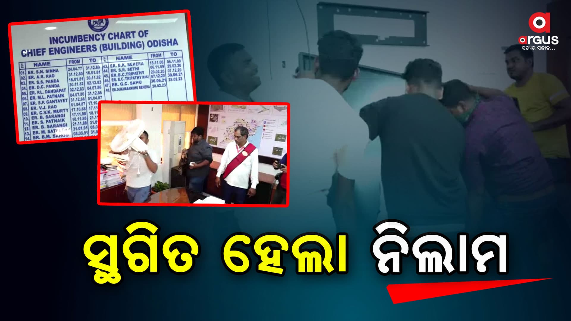 ବର୍ଷେ ହେଲା ଟଙ୍କା ଦେଉନଥିଲେ, ନିଲାମ ପାଇଁ ହଟହଟା ହେବାପରେ ଟଙ୍କା ସୁଝିଲେ ସରକାର