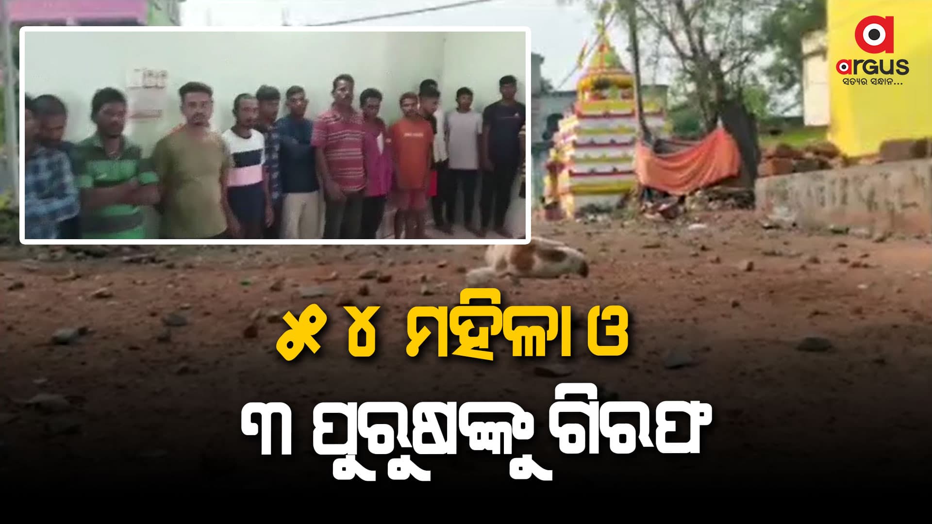 ମଞ୍ଚେଶ୍ବର ଗୋଷ୍ଠୀ ସଂଘର୍ଷ ଘଟଣାରେ ପୂର୍ବରୁ 77 ଜଣ ହୋଇଥିଲେ ଗିରଫ