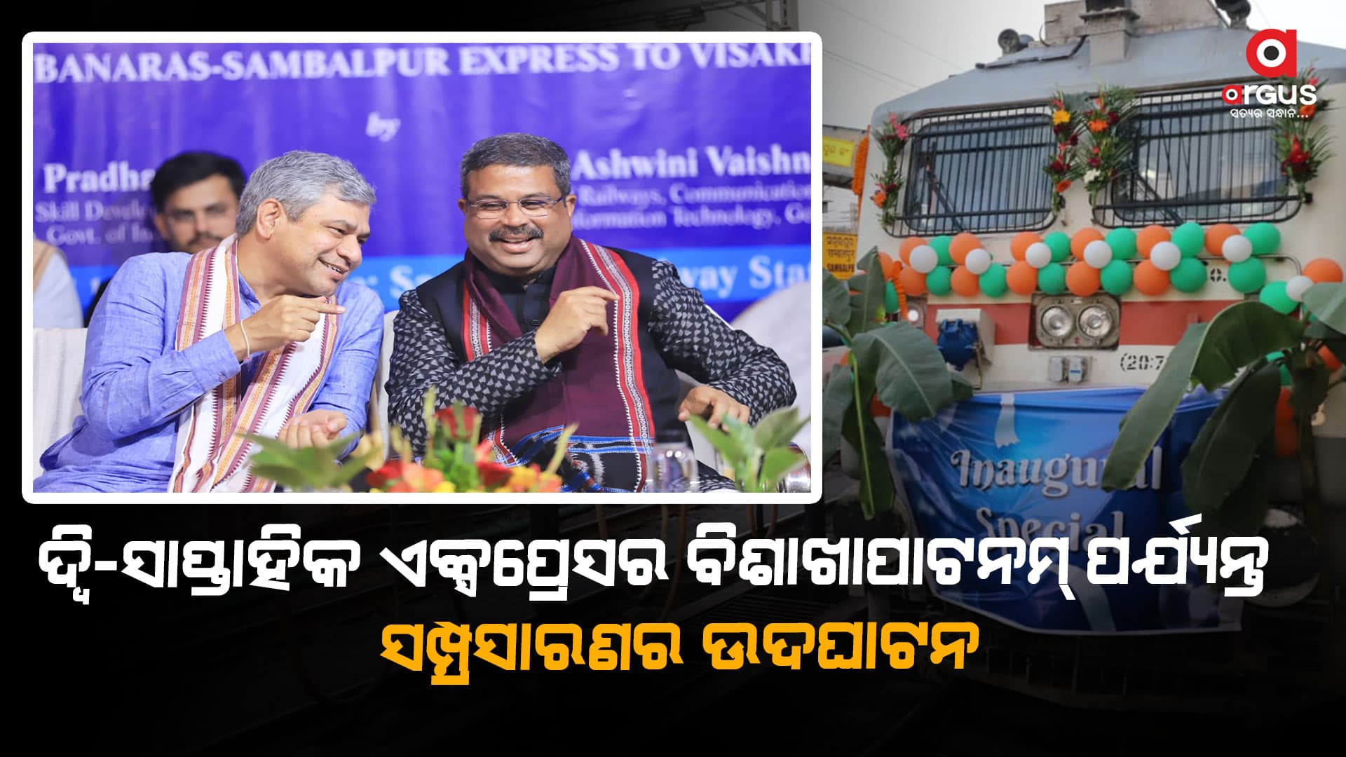 ରେଳ ବିଭାଗ ପ୍ରତି ଲୋକଙ୍କ ଆସ୍ଥାଭାଜନ ହୋଇଛି, ମୋଦି ସରକାରରେ ଓଡ଼ିଶାର ସୁବର୍ଣ୍ଣ ଯୁଗ ଆରମ୍ଭ