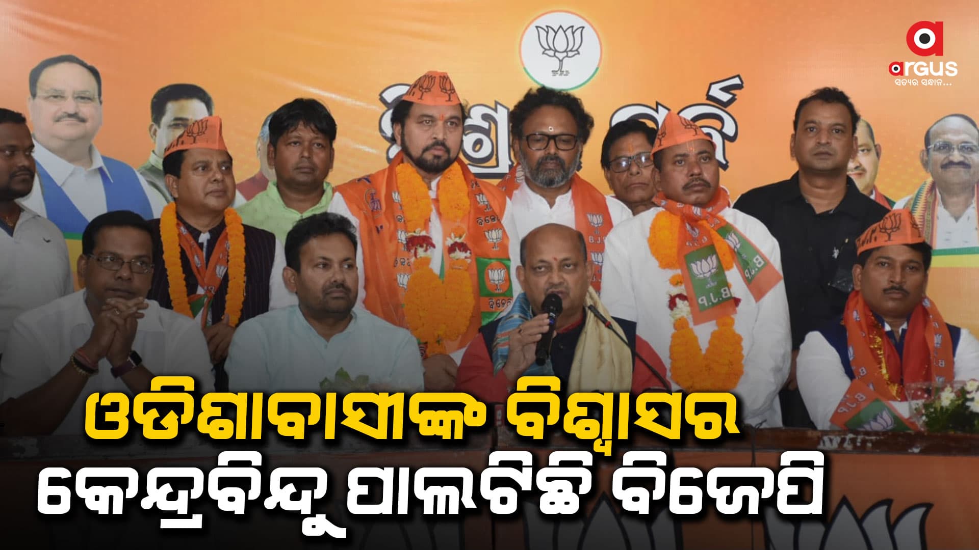 ବିଜେଡି ଓ କଂଗ୍ରେସ ଦଳର ଶତାଧିକ କାର୍ଯ୍ୟକର୍ତା ବିଜେପିରେ ହେଲେ ସାମିଲ