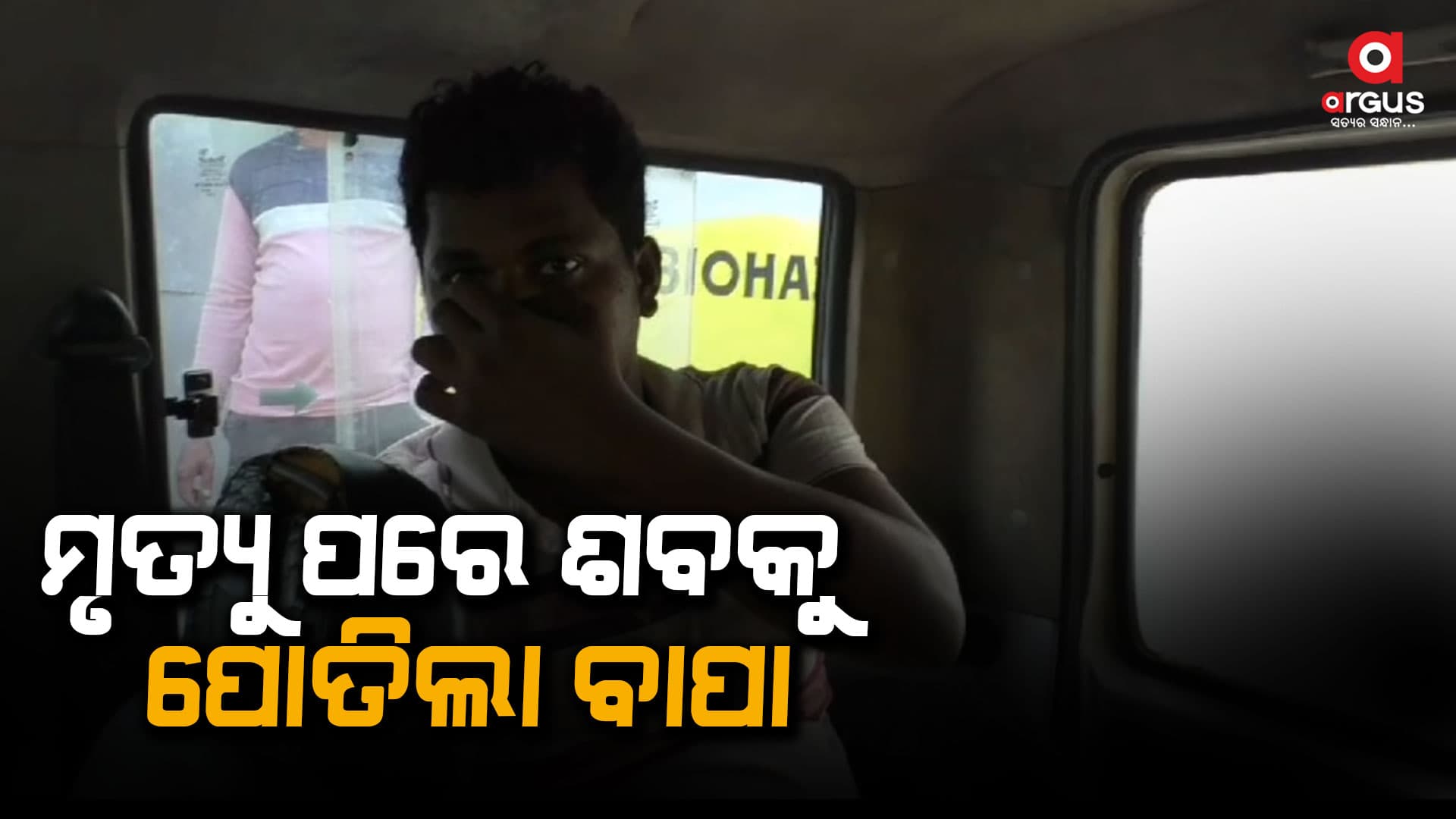 ନାବାଳିକା ଝିଅର ଭଲ ପାଇବା ହେଲା କାଳ !