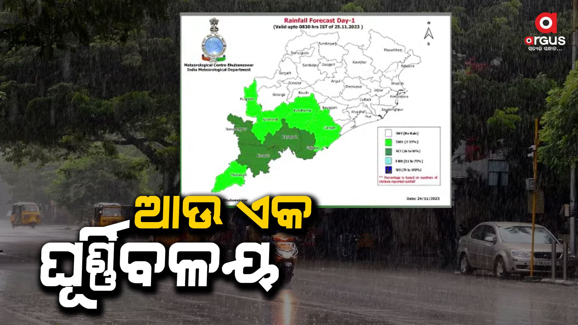 ବଙ୍ଗୋପସାଗରରେ ଆଉ ଏକ ଘୂର୍ଣ୍ଣିବଳୟ