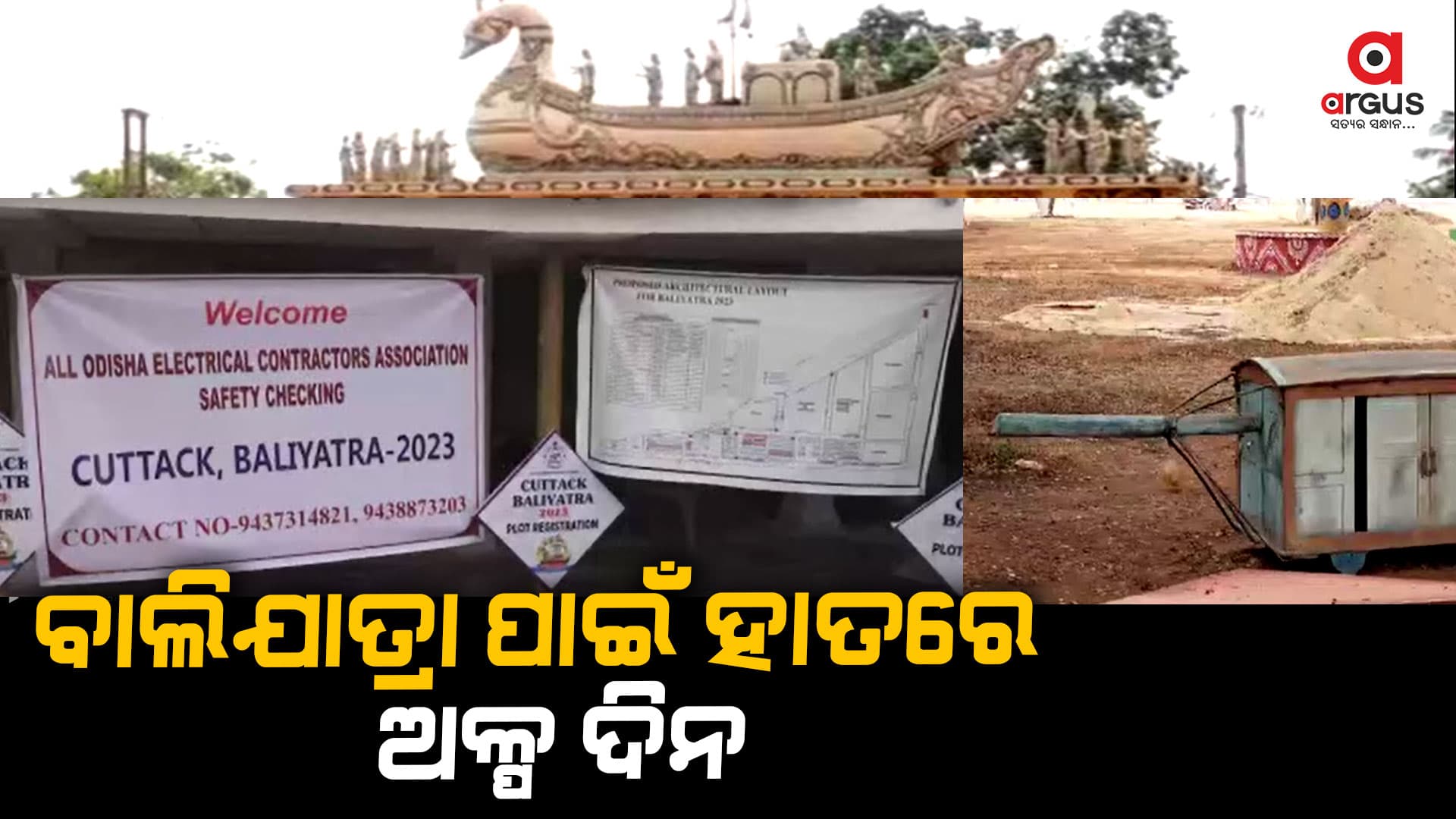 ବାଲିଯାତ୍ରା ପାଇଁ ବ୍ୟବସାୟୀ ଆରମ୍ଭ କଲେଣି ପ୍ରସ୍ତୁତି