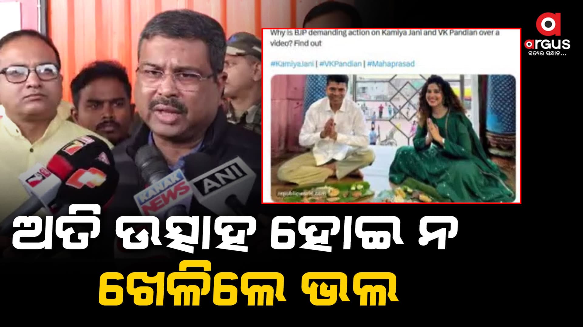 ଜନଭାବନାକୁ ଆଘାତ ଦେଲା ଭଳିଆ କୌଣସି ଜିନିଷ କେହି ନକରିବା ଉଚିତ୍