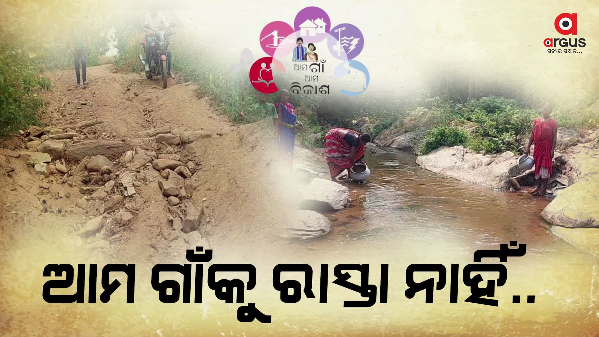 ସରକାରୀ ସହାୟତା ଅପେକ୍ଷାରେ ସର୍ଗିପାନି ଗାଁ
