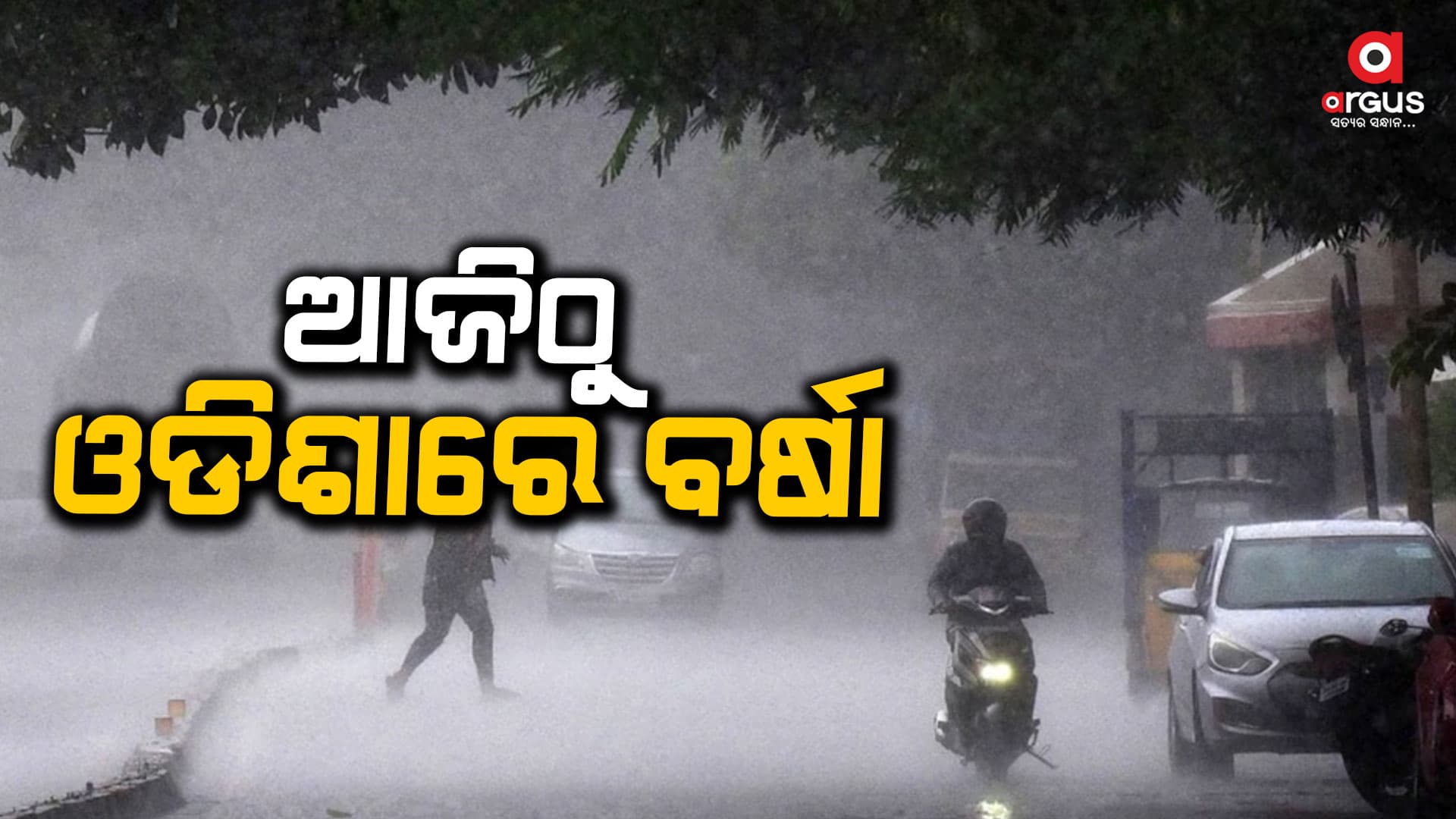 ସ୍ଥଳଭାଗକୁ ମାଡି ଆସୁଛି ବାତ୍ୟା 'ମିଚୋଁଗ୍' ; ୯୦ରୁ ୧୦୦ କିମି ବେଗରେ ବହିବ ପବନ