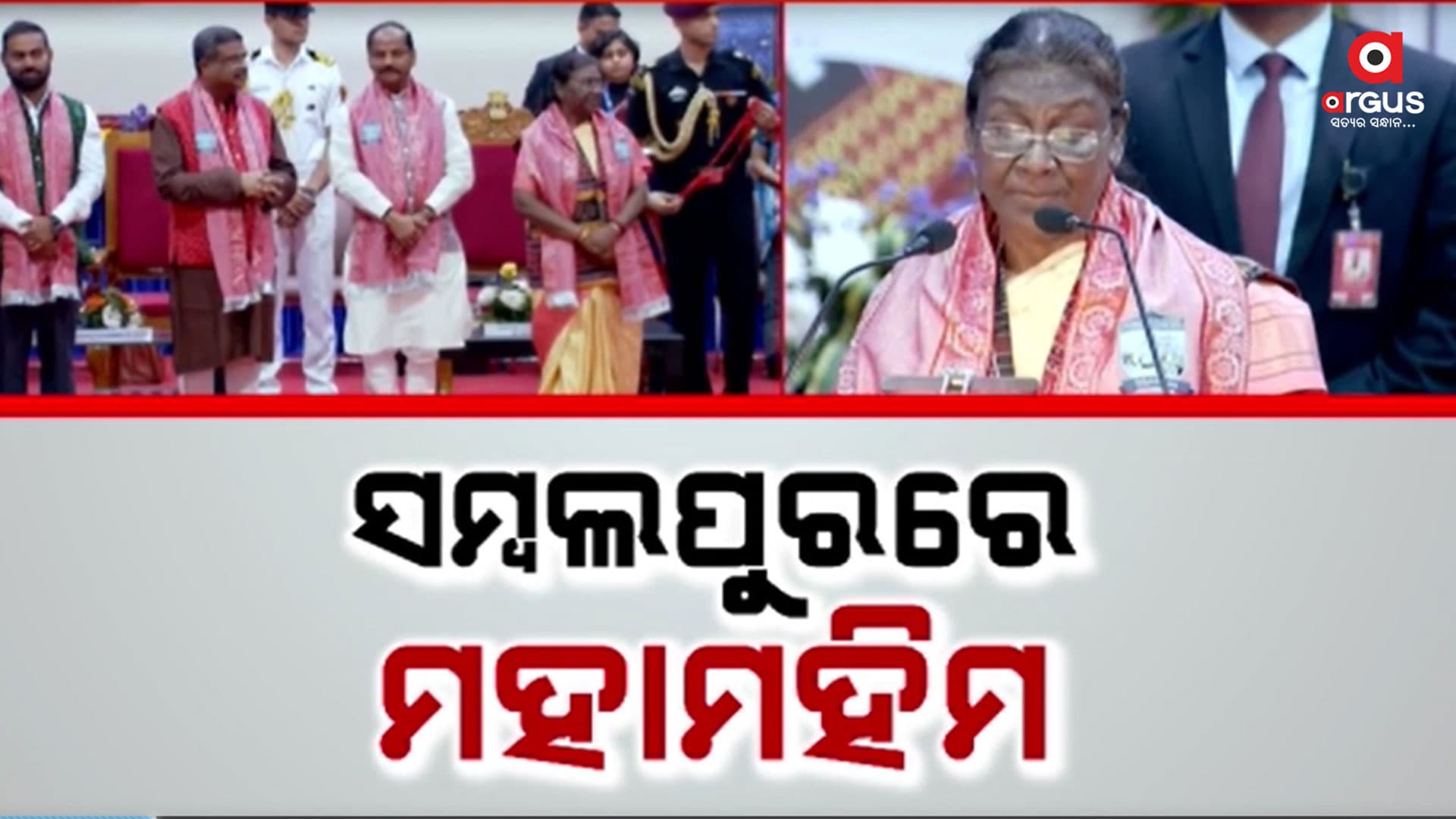 ବୁର୍ଲା ଭିସୁଟର ସମାବର୍ତ୍ତନ ଉତ୍ସବରେ ରାଷ୍ଟ୍ରପତି