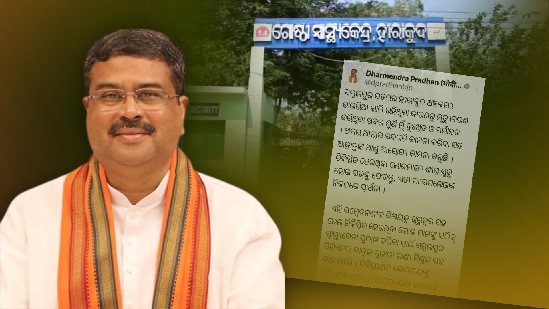 Pradhan Expresses Concern Over Diarrhoea Outbreak In Odisha's Hirakud, Speaks To Sambalpur CDMO
