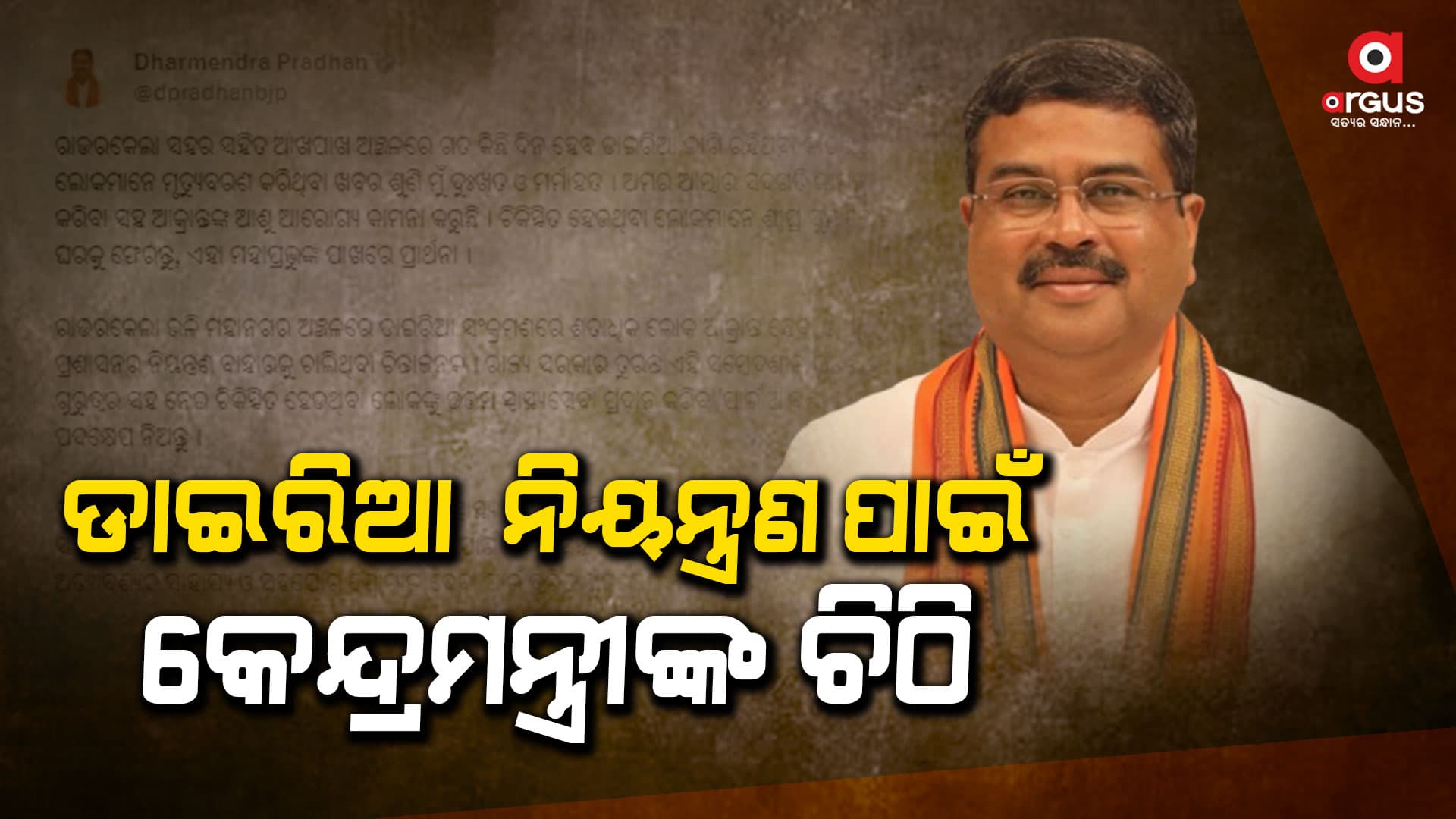 ରାଉରକେଲାକୁ ତୁରନ୍ତ ସେବା ଯୋଗାଇବା ପାଇଁ କେନ୍ଦ୍ର ସ୍ୱାସ୍ଥ୍ୟ ମନ୍ତ୍ରୀଙ୍କୁ ଅନୁରୋଧ କଲେ କେନ୍ଦ୍ରମନ୍ତ୍ରୀ